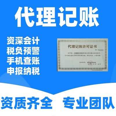 帳無(wú)憂代理記賬 信譽(yù)保證的智能財(cái)稅解決方案